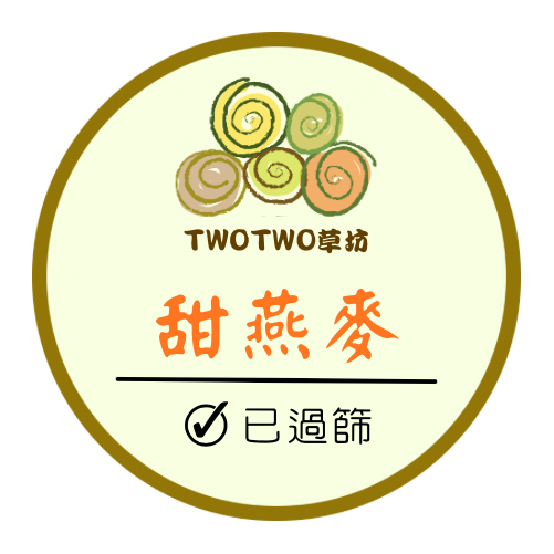 TwoTwo草坊 現貨供應中 提摩西二割 提摩西三割 苜蓿草 甜燕麥 甜小麥 牧草 乾草 兔子 幼兔-細節圖7