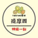 TwoTwo草坊 現貨供應中 提摩西二割 提摩西三割 苜蓿草 甜燕麥 甜小麥 牧草 乾草 兔子 幼兔-規格圖7