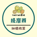 TwoTwo草坊 現貨供應中 提摩西二割 提摩西三割 苜蓿草 甜燕麥 甜小麥 牧草 乾草 兔子 幼兔-規格圖7