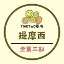 TwoTwo草坊 現貨供應中 提摩西二割 提摩西三割 苜蓿草 甜燕麥 甜小麥 牧草 乾草 兔子 幼兔-規格圖7