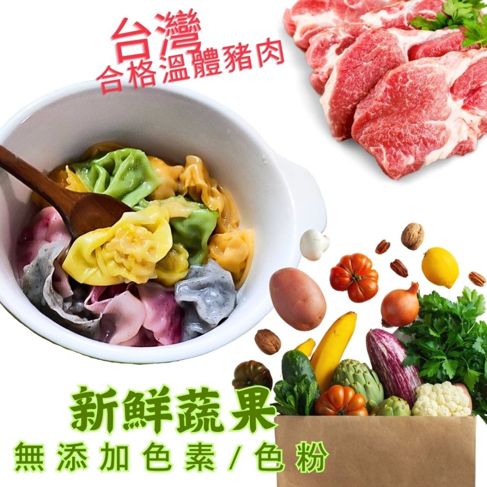 宏鉅豬肉彩色寶寶餛飩(合格台灣豬肉15顆入)副食品-細節圖2