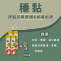 【和豐田】穩黏 誘黏瓜果食蠅、蒼蠅、蚊子-規格圖1