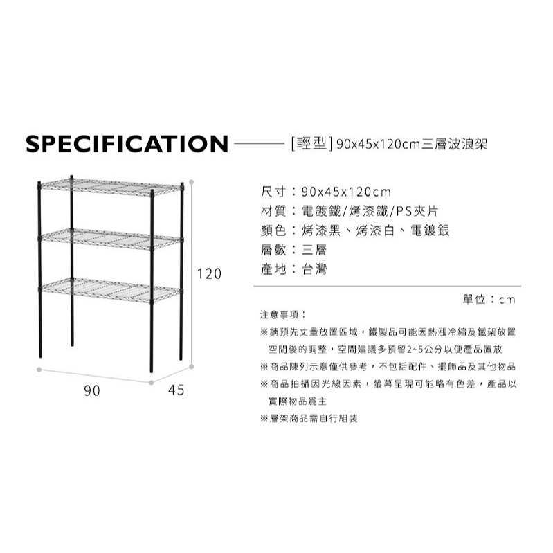 【PHOENIX FURNITURE】90x45x90cm/120cm(高)三層鐵力士架(三色可選)-細節圖8