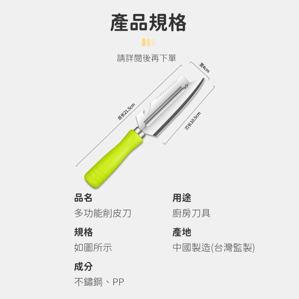 五合一 多功能削皮刀【恆樂居家】萬用刀 露營 宿舍 水果刀 去鱗刀 開瓶器 去芽眼 切片刀 刀具-細節圖6