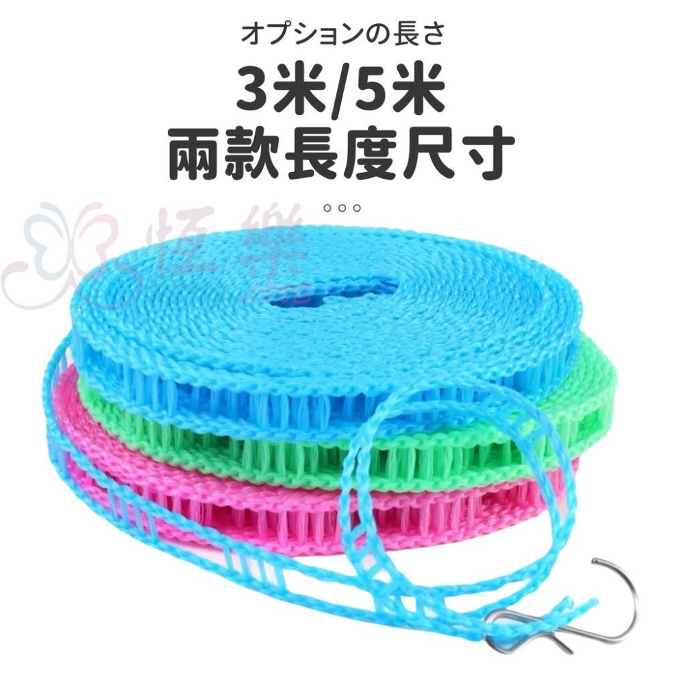 多功能曬衣繩-3米 5米【恆樂居家】 曬衣夾 棉被夾 露營 旅遊 防風 晾衣繩-細節圖5