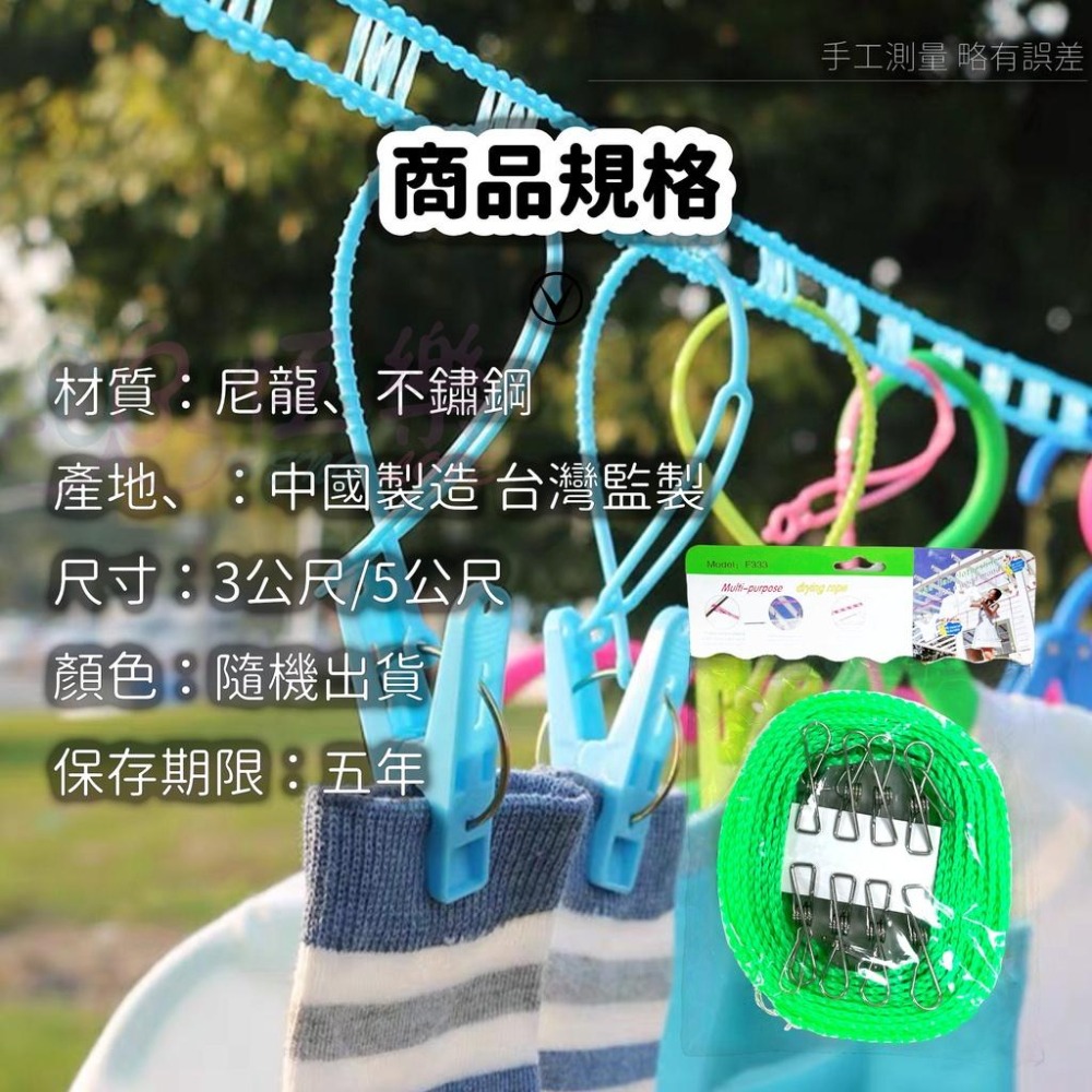 多功能曬衣繩-3米 5米【恆樂居家】 曬衣夾 棉被夾 露營 旅遊 防風 晾衣繩-細節圖7