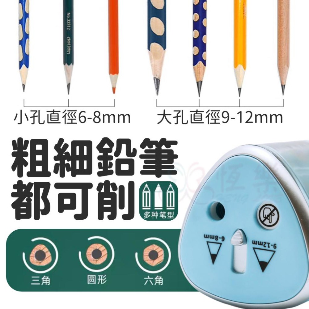 電動雙孔 削鉛筆機【恆樂居家】大小通吃削鉛筆機  自動削鉛筆機 電動削筆機 電動削鉛筆機 三角筆 粗細筆皆可 削鉛筆-細節圖2