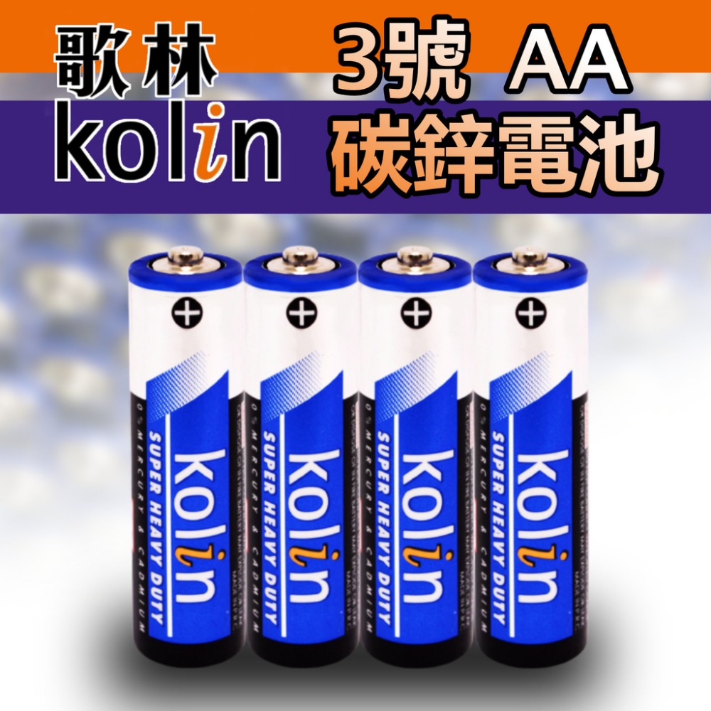 碳鋅電池4顆