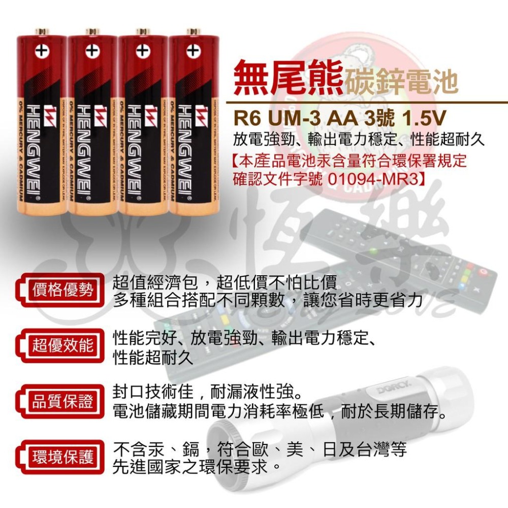 SGS 檢驗合格  無尾熊3號碳鋅電池-60入-1盒【恆樂居家】 電池 3號電池 碳鋅電池 玩具電池 AA電池 恆威電池-細節圖2