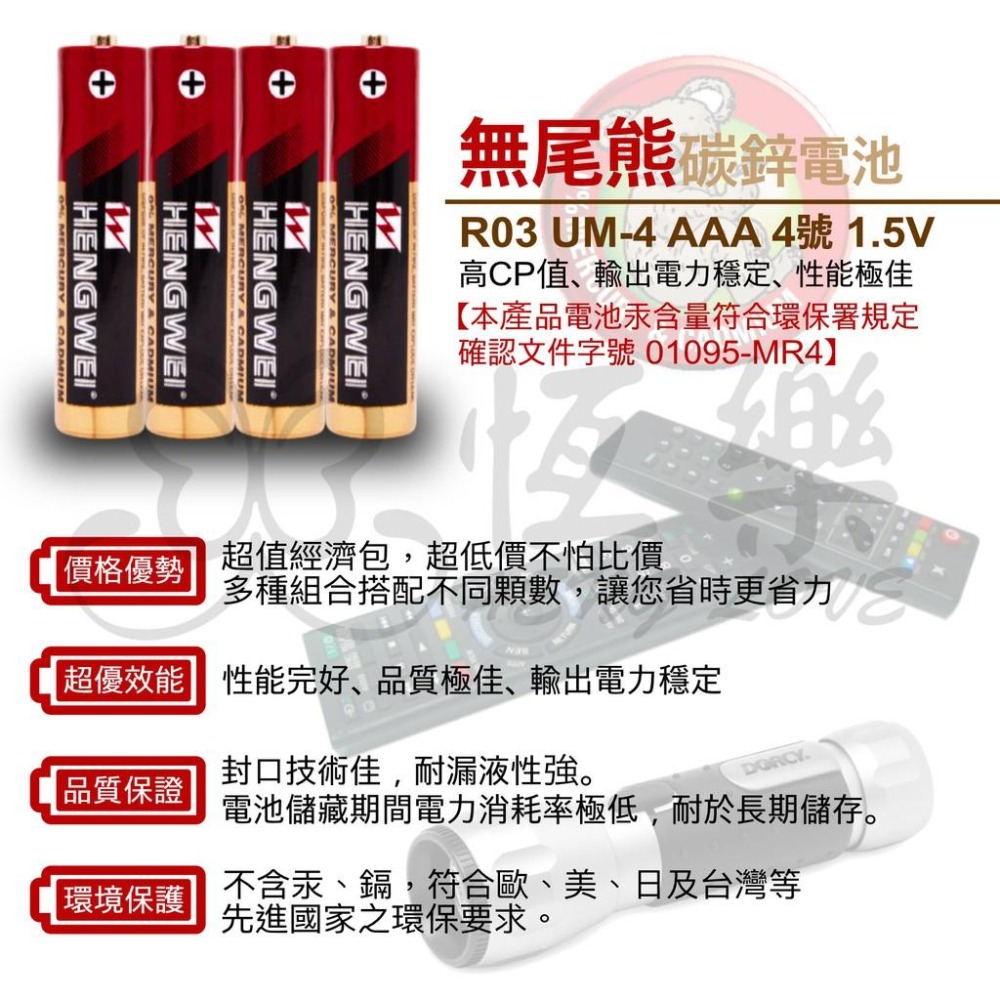 SGS 檢驗合格 C-004A 無尾熊4號碳鋅電池-60入-1盒【恆樂居家】 電池-細節圖2