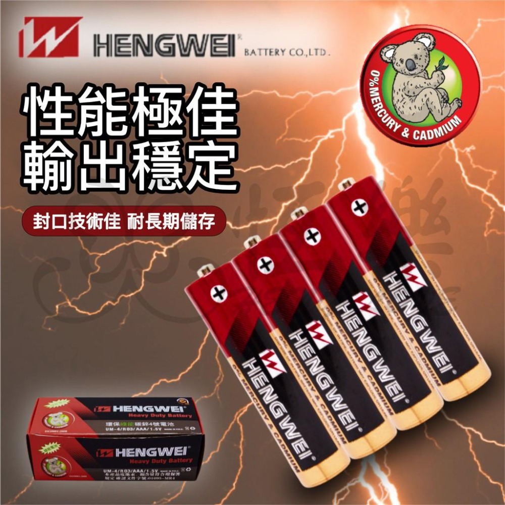 SGS 檢驗合格 C-004A 無尾熊4號碳鋅電池-60入-1盒【恆樂居家】 電池-細節圖4