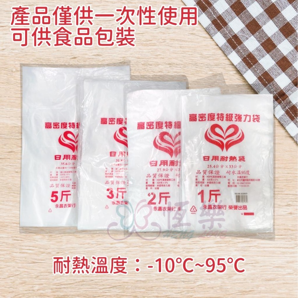 日用耐熱袋【恆樂居家】 塑膠袋 耐熱袋 高密度特級強力袋 袋子 食物袋 食品袋-細節圖2