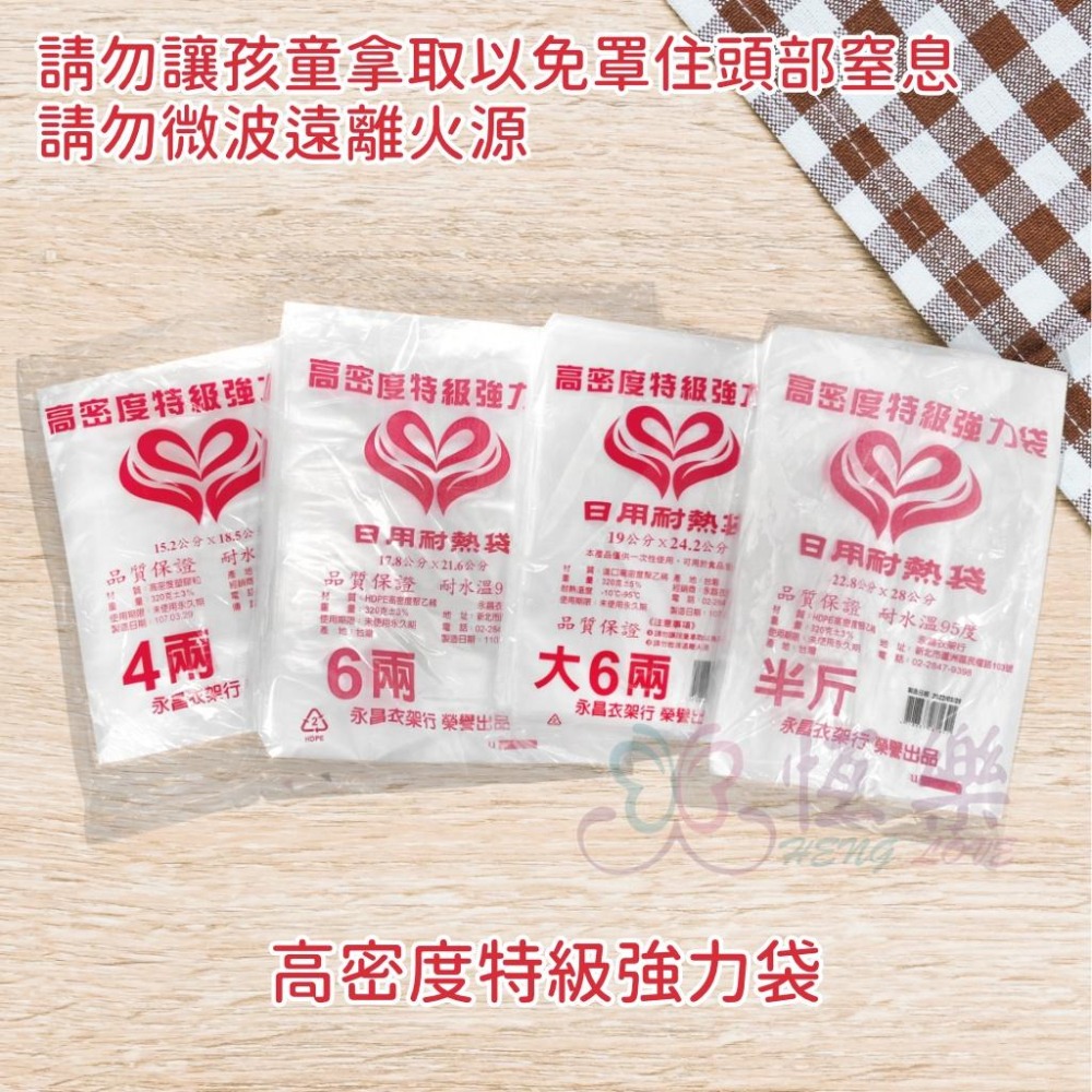 日用耐熱袋【恆樂居家】 塑膠袋 耐熱袋 高密度特級強力袋 袋子 食物袋 食品袋-細節圖3