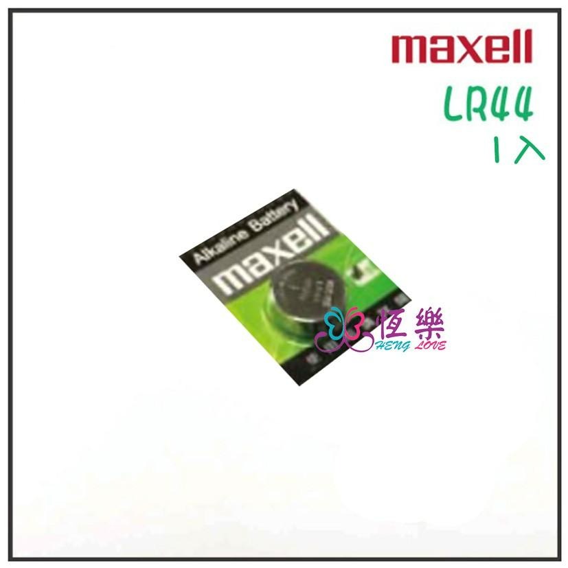 Maxell LR44 (A76) 1入 鈕扣電池【恆樂居家】 1.5V /  水銀電池 一卡10入-細節圖5