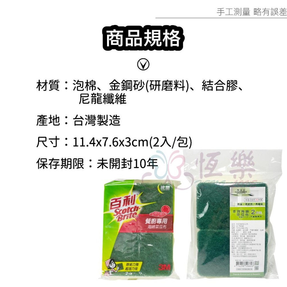 3M海綿菜瓜布-2入【恆樂居家】 菜瓜布 洗碗 清潔 3M材質菜瓜布-細節圖4