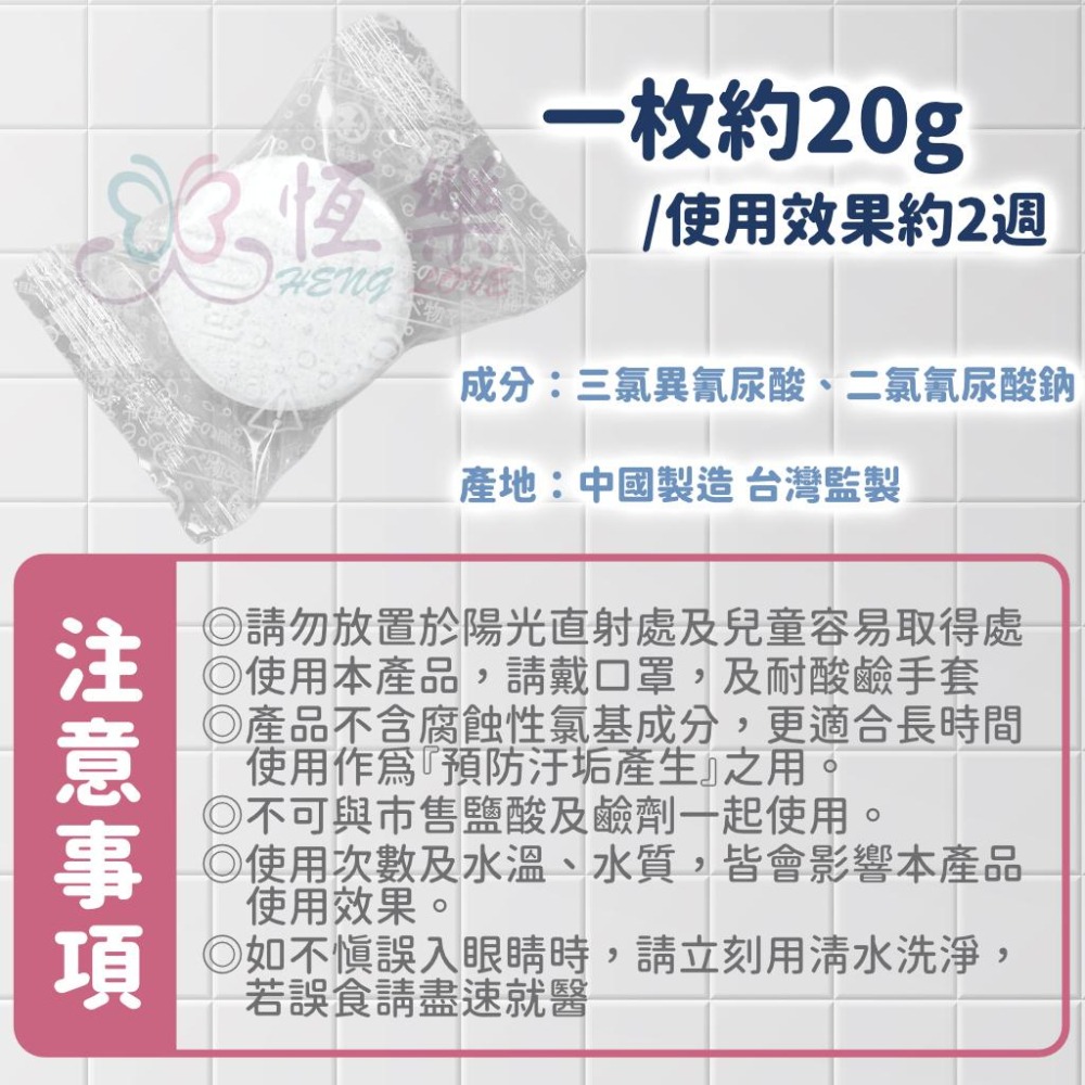 全新升級 排水孔 水槽 馬桶 潔垢錠 漂白錠 單顆裝 20G【恆樂居家】潔垢錠 漂白清潔錠 馬桶潔垢錠 水管清潔錠-細節圖7