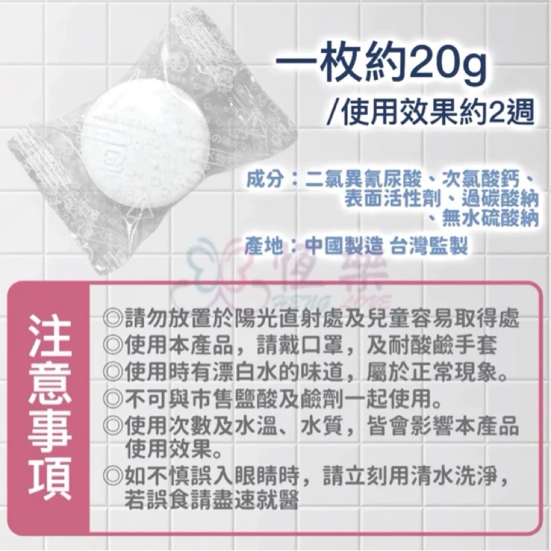 全新升級 排水孔 水槽 馬桶 潔垢錠 漂白錠 單顆裝 20G【恆樂居家】潔垢錠 漂白清潔錠 馬桶潔垢錠 水管清潔錠-規格圖7