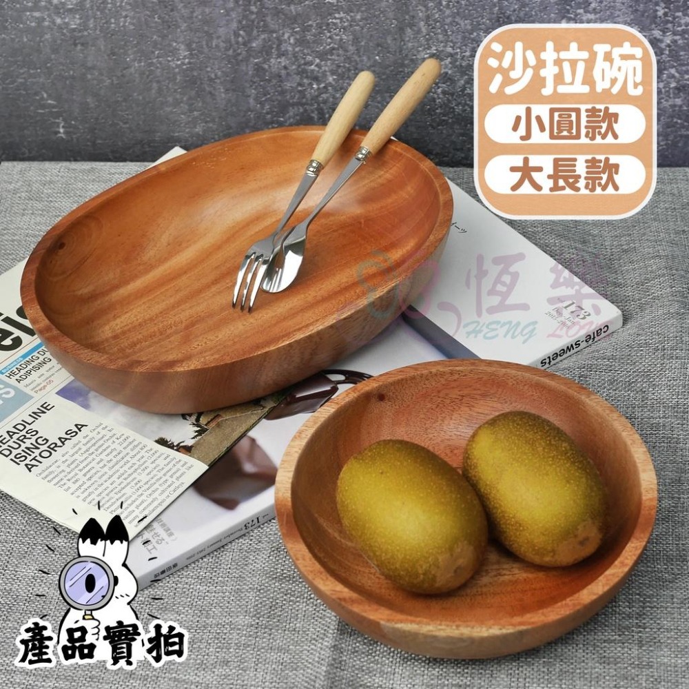 簡約輕食原木深盤 圓盤/橢圓 沙拉碗【恆樂居家】原木餐碗 木質 原木餐盤 木碗 深盤 淺碗 盤子 原木碗 原木盤-細節圖2