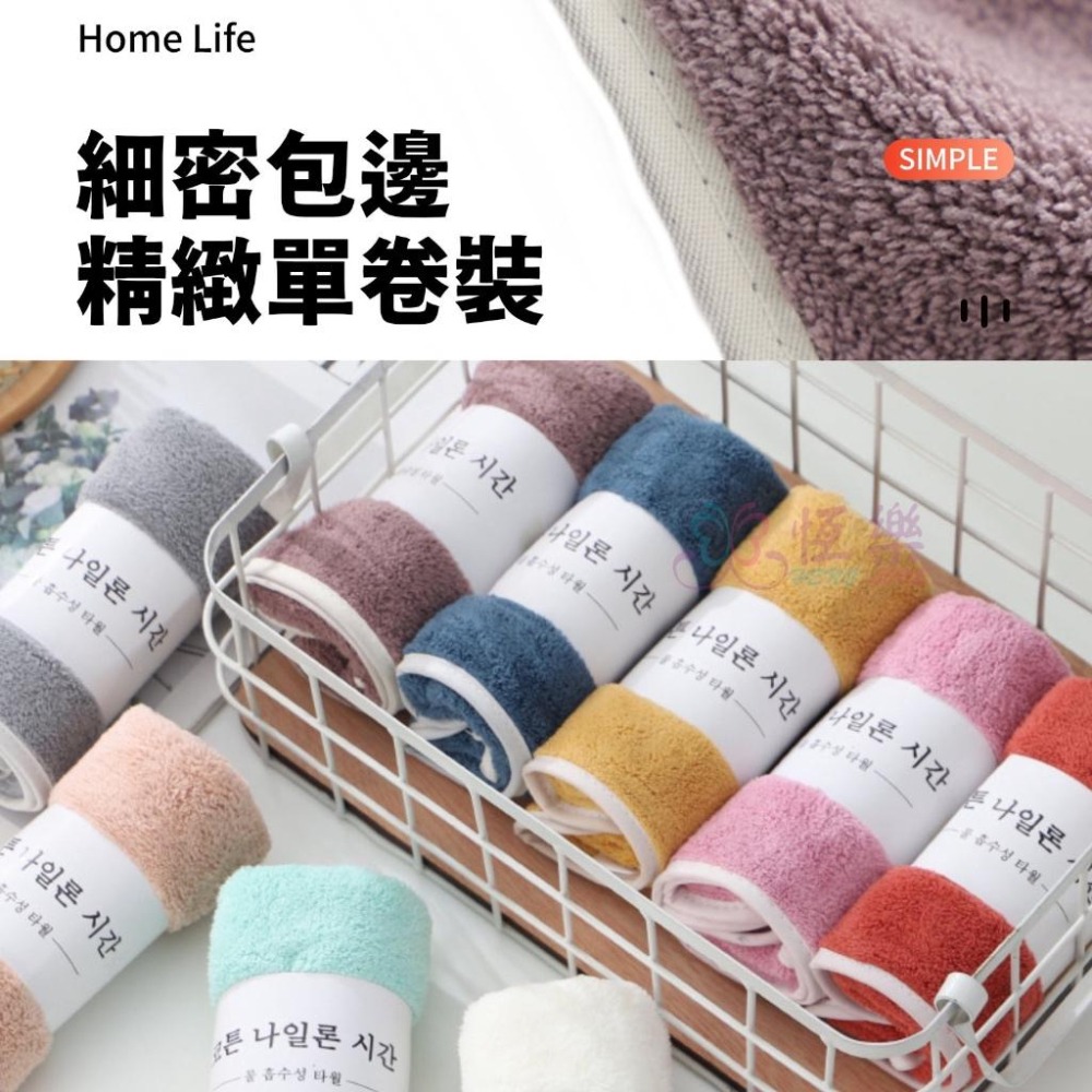 😊台灣現貨 極柔韓版珊瑚絨毛巾【恆樂居家】吸水毛巾 小毛巾 擦手毛巾 珊瑚絨抹布 擦手布 兒童毛巾 擦臉巾 擦手巾-細節圖4