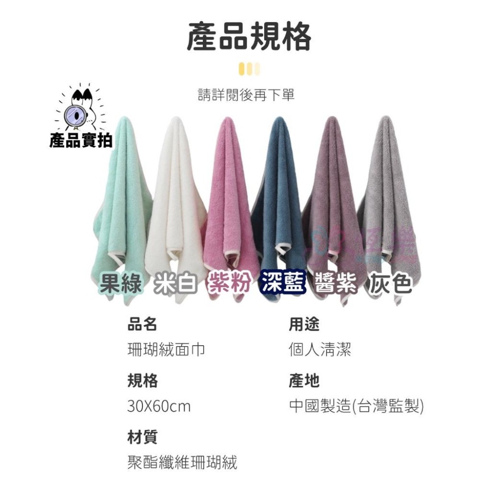 😊台灣現貨 極柔韓版珊瑚絨毛巾【恆樂居家】吸水毛巾 小毛巾 擦手毛巾 珊瑚絨抹布 擦手布 兒童毛巾 擦臉巾 擦手巾-細節圖6