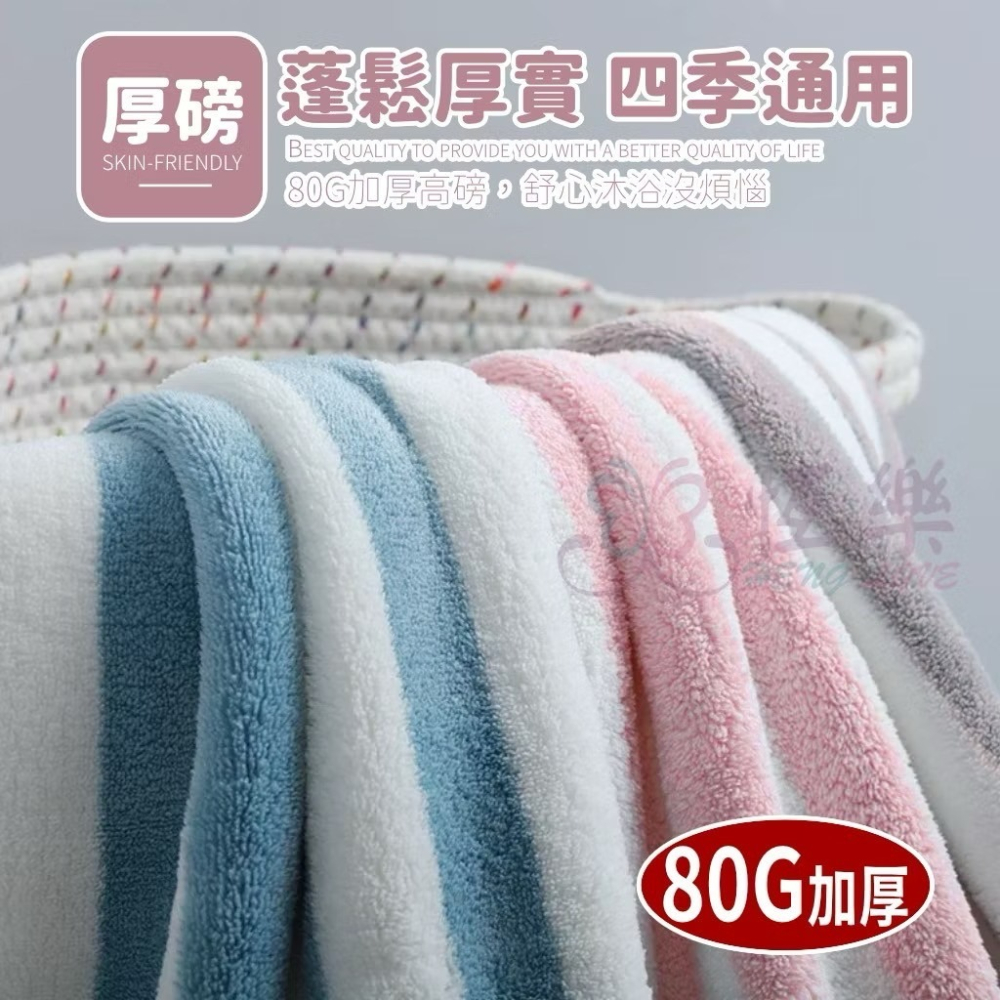 超厚磅珊瑚絨極柔毛巾 超強吸水 加厚 珊瑚絨毛巾 吸水毛巾 35*75公分【恆樂居家】洗臉巾 擦拭巾 毛巾  條紋毛巾-細節圖2
