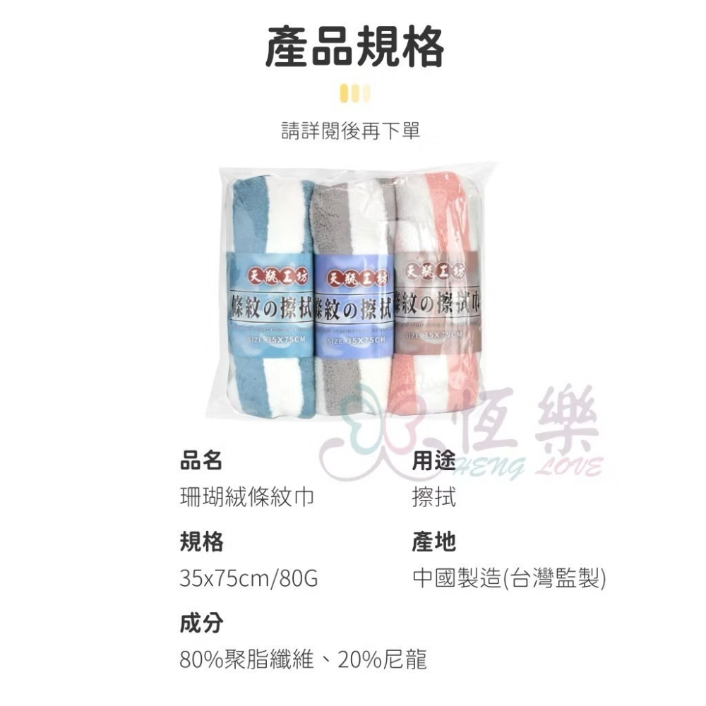 超厚磅珊瑚絨極柔毛巾 超強吸水 加厚 珊瑚絨毛巾 吸水毛巾 35*75公分【恆樂居家】洗臉巾 擦拭巾 毛巾  條紋毛巾-細節圖7