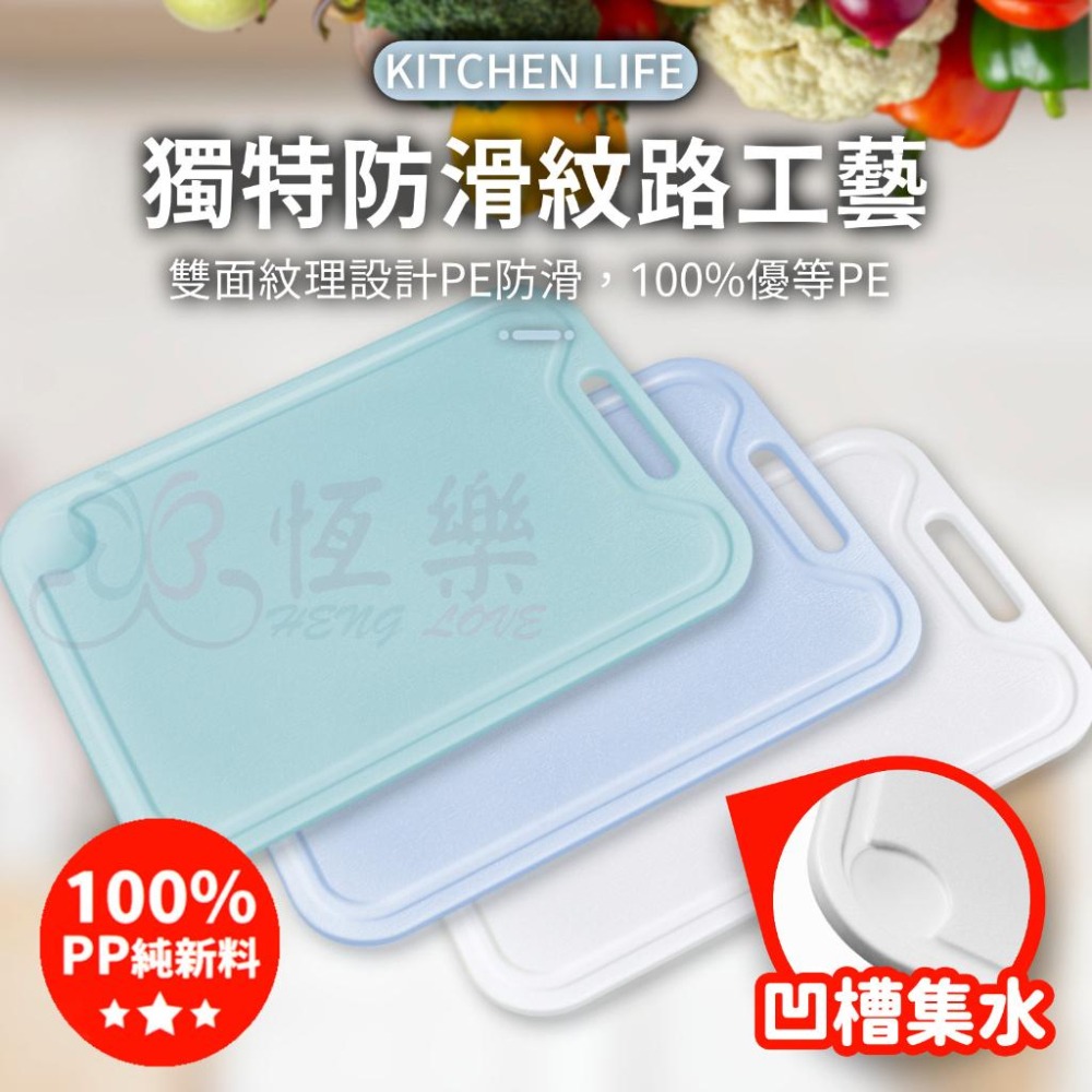 🇹🇼台灣製造 PE防滑抗菌砧板 銀離子 台灣製造 砧板【恆樂居家】SGS認證 台製 Ag+ 抗菌砧板 料理砧板 菜板-細節圖6