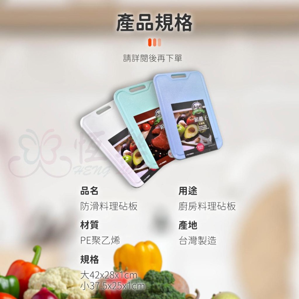 🇹🇼台灣製造 PE防滑抗菌砧板 銀離子 台灣製造 砧板【恆樂居家】SGS認證 台製 Ag+ 抗菌砧板 料理砧板 菜板-細節圖7