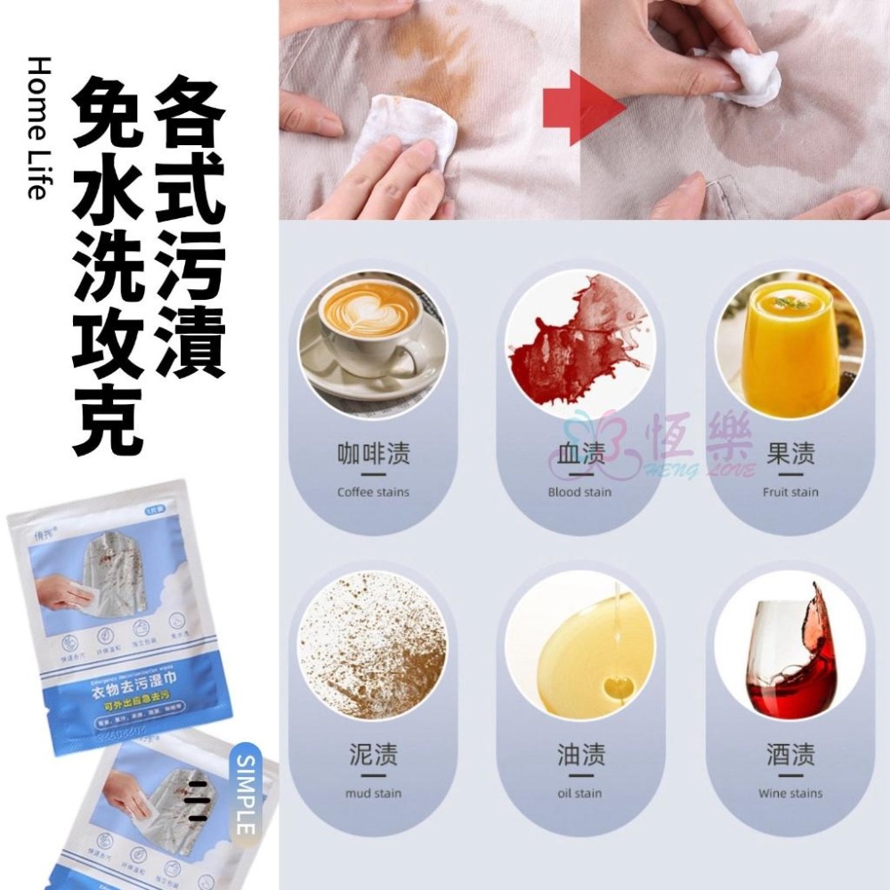 衣物去汙漬濕巾 20入【恆樂居家】去汙漬濕巾 衣服清潔濕巾 去汙濕巾 濕紙巾 應急清潔濕巾 清潔濕紙巾 去油汙濕巾 濕巾-細節圖3