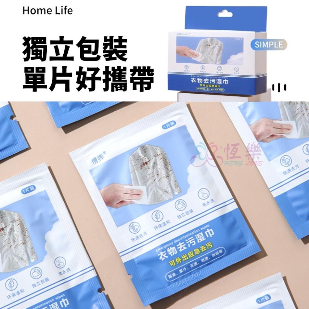 衣物去汙漬濕巾 20入【恆樂居家】去汙漬濕巾 衣服清潔濕巾 去汙濕巾 濕紙巾 應急清潔濕巾 清潔濕紙巾 去油汙濕巾 濕巾-細節圖4