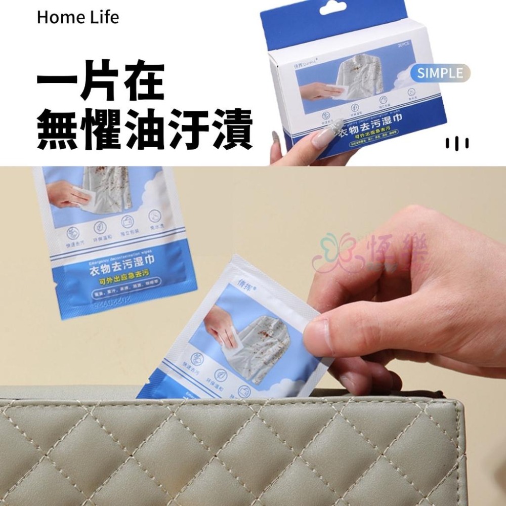 衣物去汙漬濕巾 20入【恆樂居家】去汙漬濕巾 衣服清潔濕巾 去汙濕巾 濕紙巾 應急清潔濕巾 清潔濕紙巾 去油汙濕巾 濕巾-細節圖6