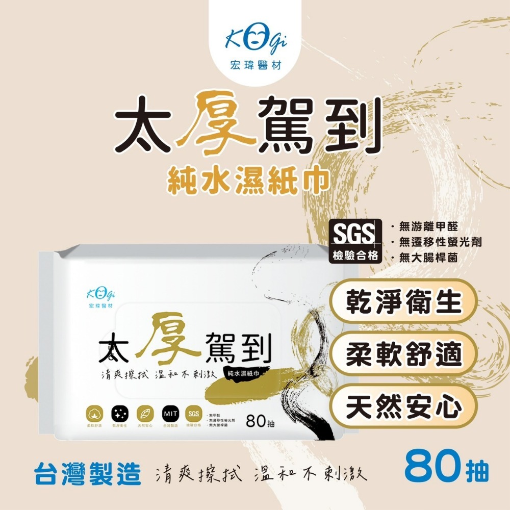 🇹🇼台灣製MIT宏瑋RO純水加厚濕紙巾【恆樂居家】 10抽 80抽 隨身包 RO純水 柔軟舒適 嬰兒適用 洗臉巾-規格圖9