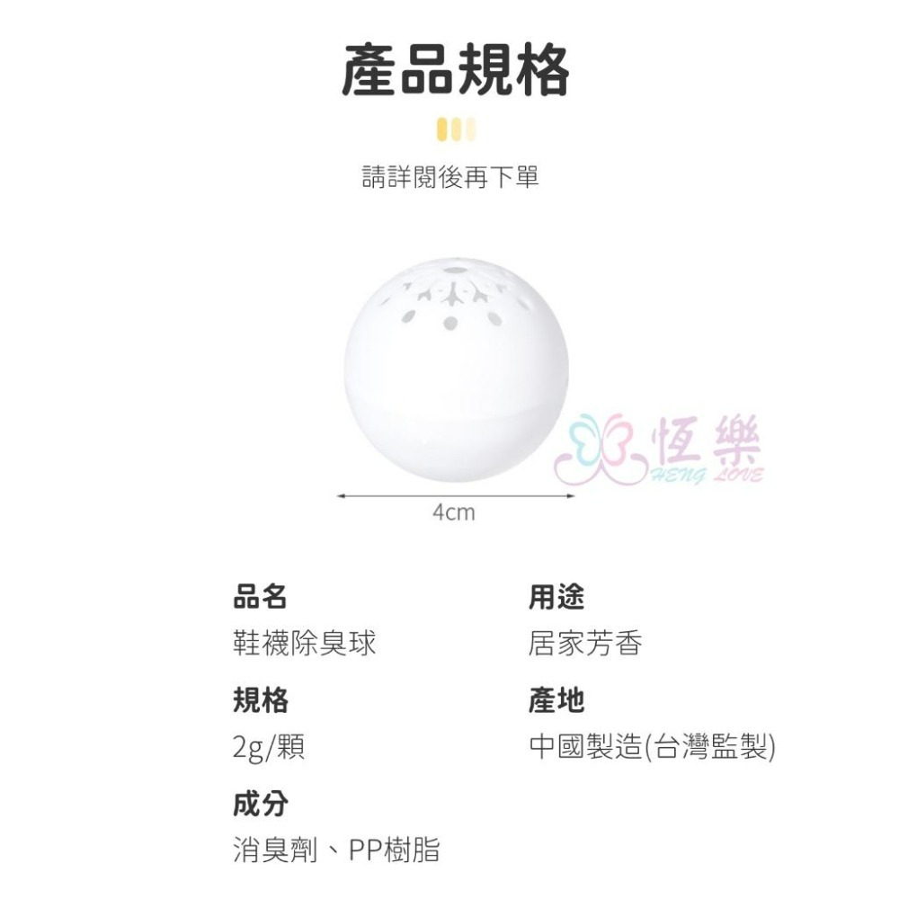 鞋子除臭球2g /顆-6入【恆樂居家】鞋櫃除臭 除臭 消臭 除臭球 除鞋臭 鞋子除臭球 除臭劑 除臭包 除鞋臭 鞋除臭劑-細節圖6