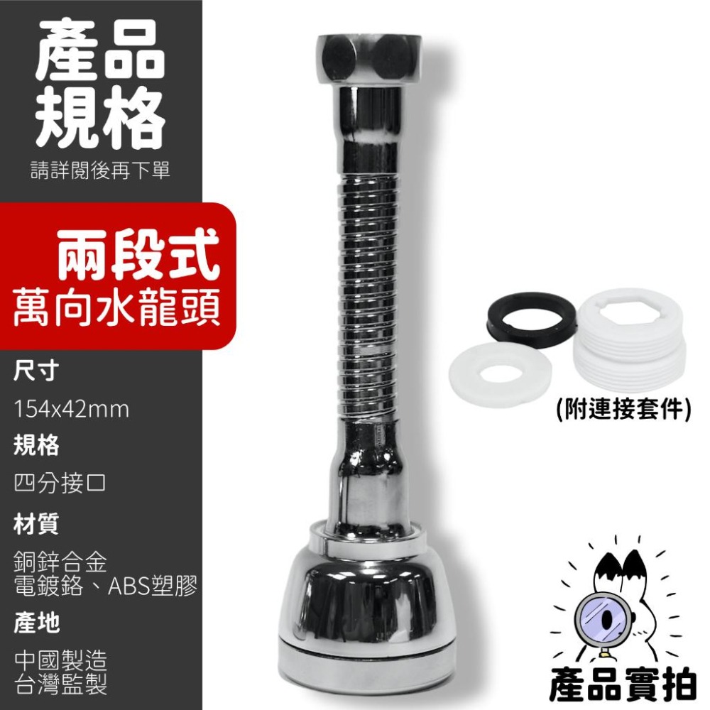萬向旋轉水龍頭 鋅銅長款【恆樂居家】出水口 四分 延長 水龍頭延伸器 水龍頭起泡器 360度旋轉 無死角 萬用轉接水龍頭-細節圖8
