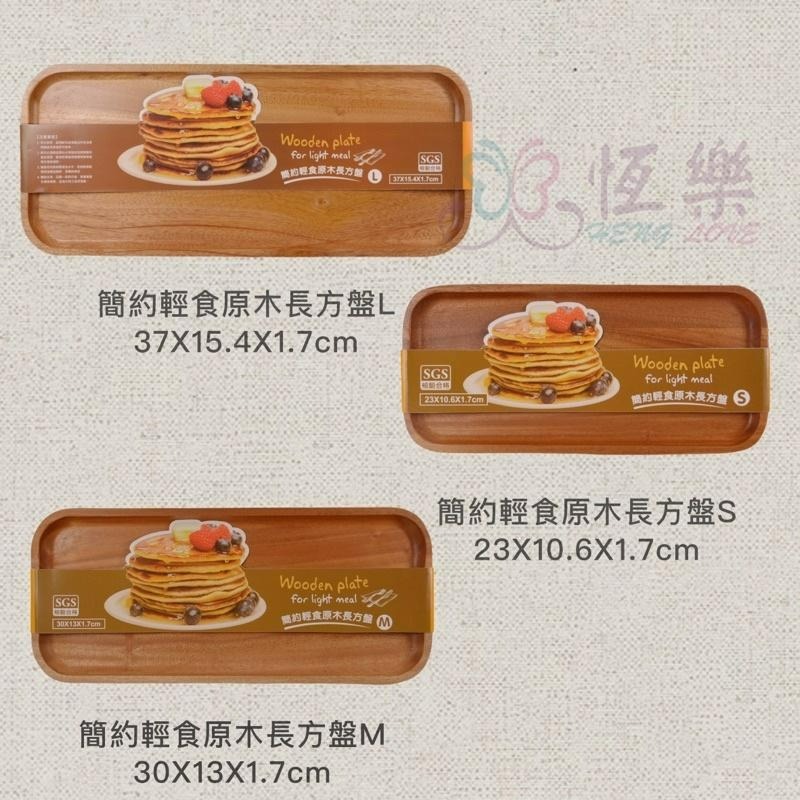 日系簡約 輕食長型原木盤【恆樂居家】原木盤子 木質 木頭 木盤 方形 長方形 實木 木質拖盤-細節圖8
