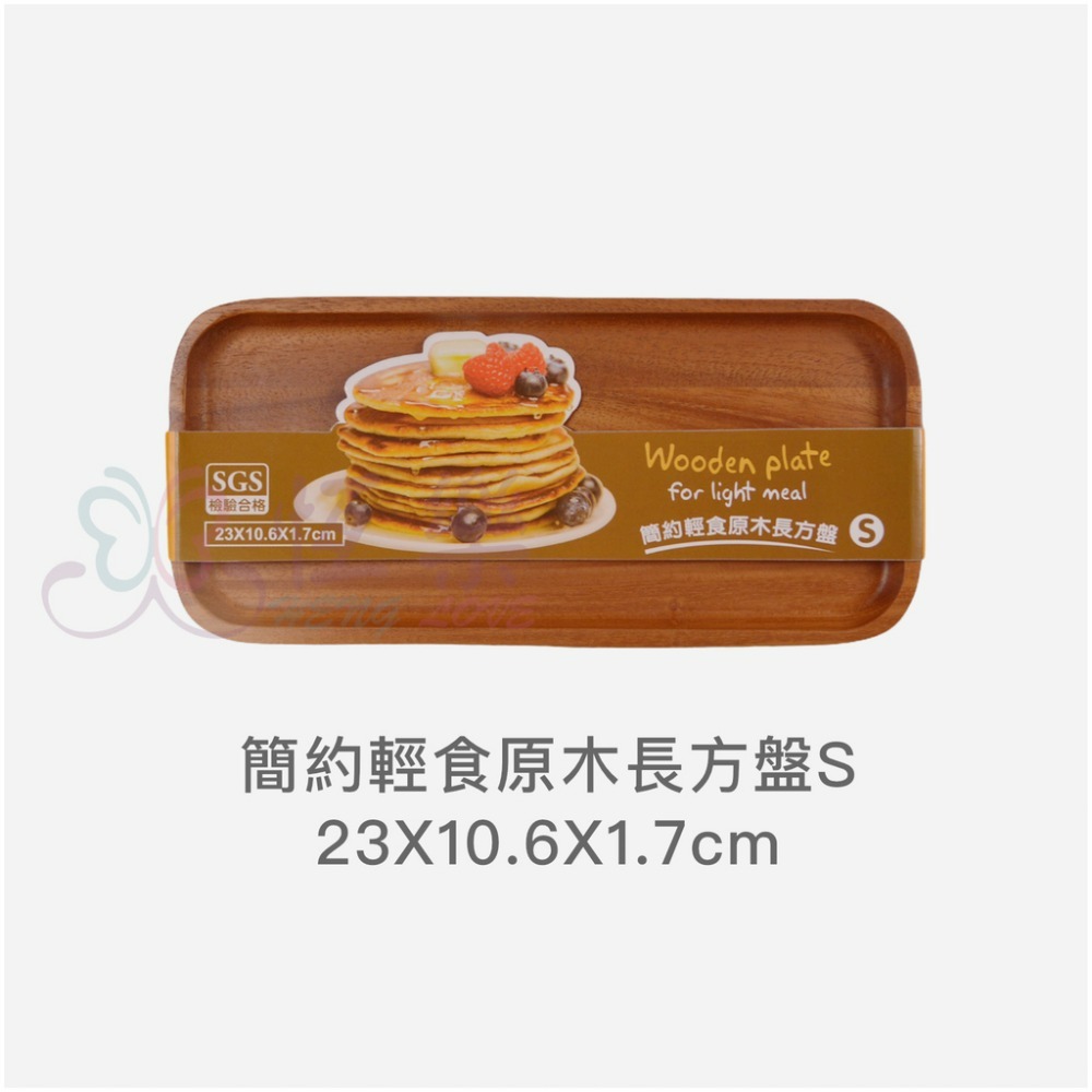 小長方盤23*10.6*1.7cm