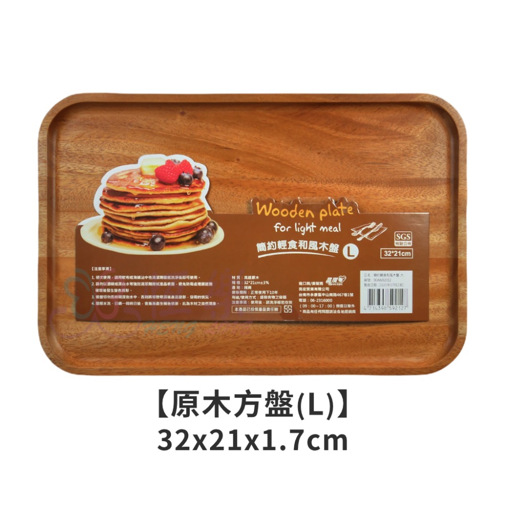 日系簡約 輕食方型原木盤【恆樂居家】原木盤子 木質 木圓盤 木盤 長方形 長方 方型木盤 實木 原木托盤-規格圖7