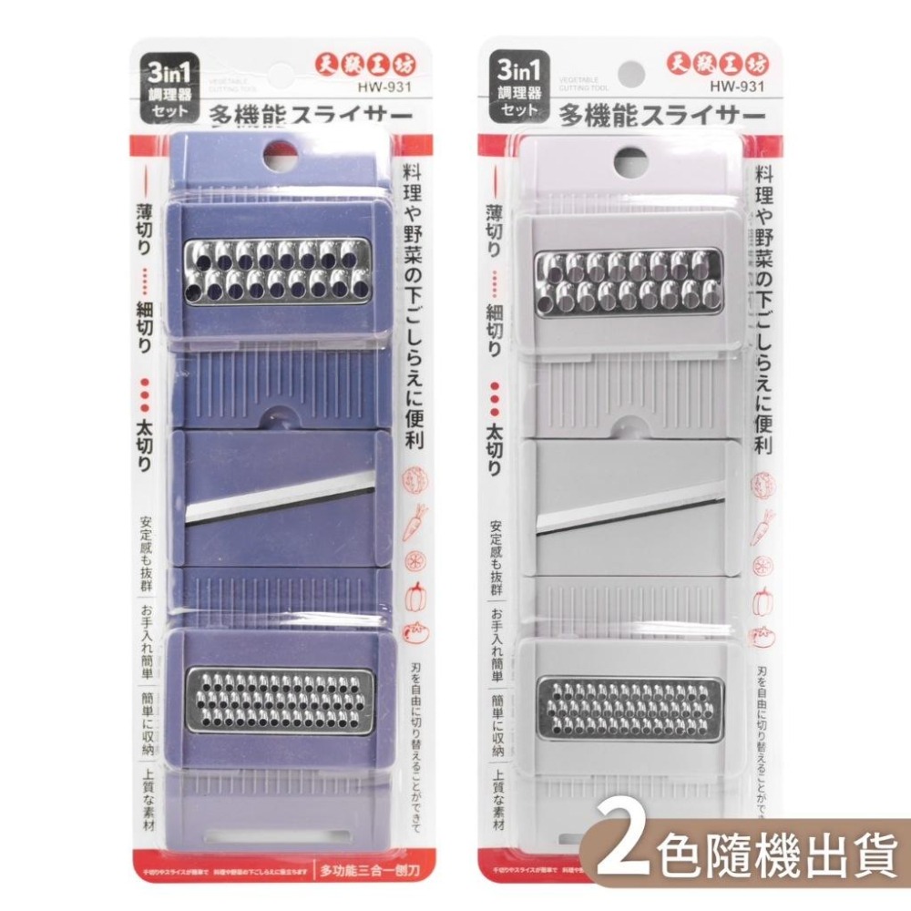 多功能三合一刨刀組(大)【恆樂居家】刨絲器 刨片器 切菜神器 刨絲 刨片 刨刀 廚房料理用具-細節圖6