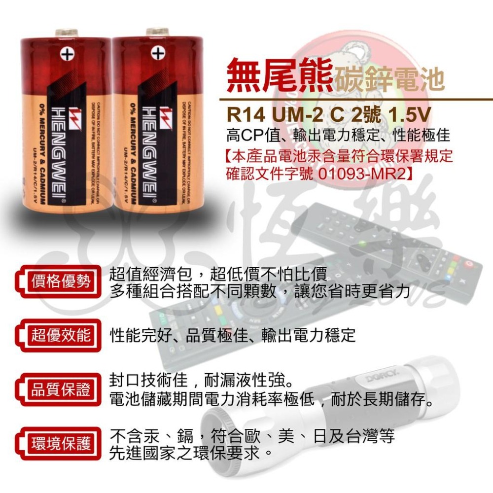 無尾熊2號碳鋅電池-2入【恆樂居家】 電池 2號電池 碳鋅電池 家用電池 C型電池 恆威電池-細節圖2