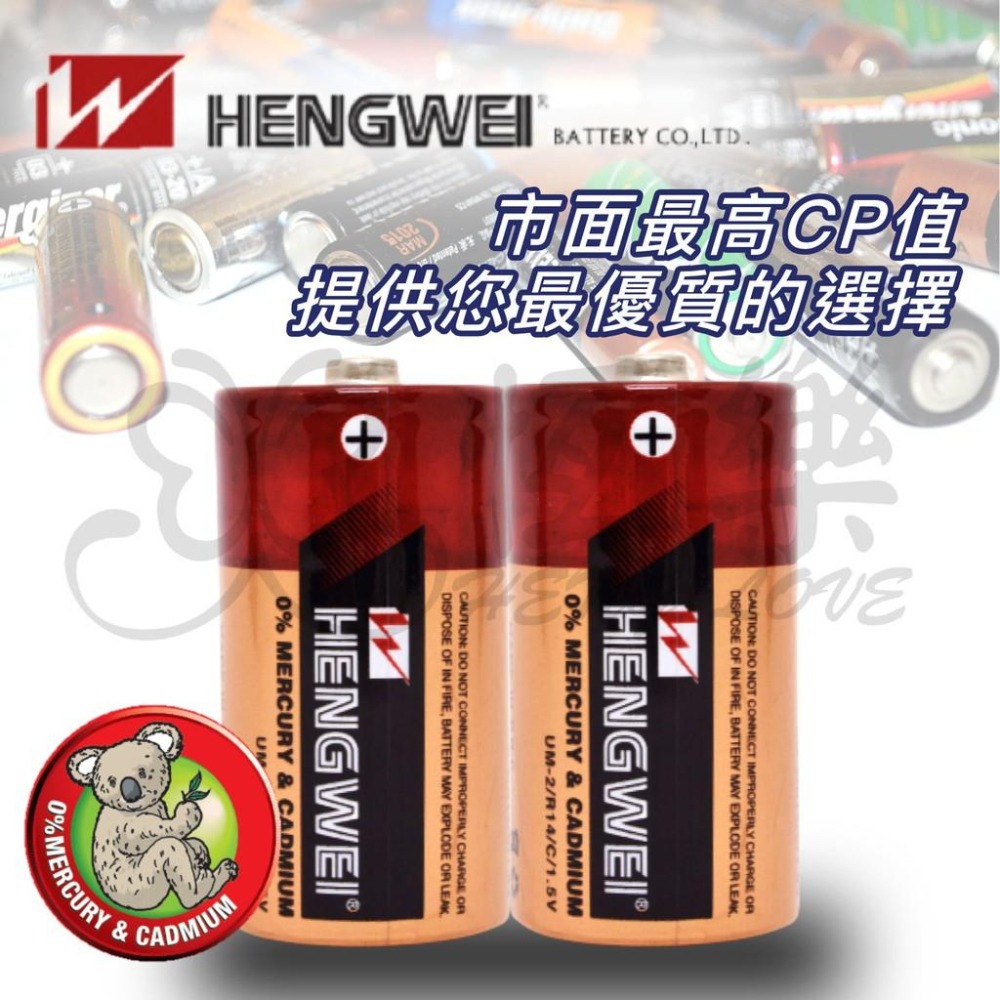 無尾熊2號碳鋅電池-2入【恆樂居家】 電池 2號電池 碳鋅電池 家用電池 C型電池 恆威電池-細節圖3