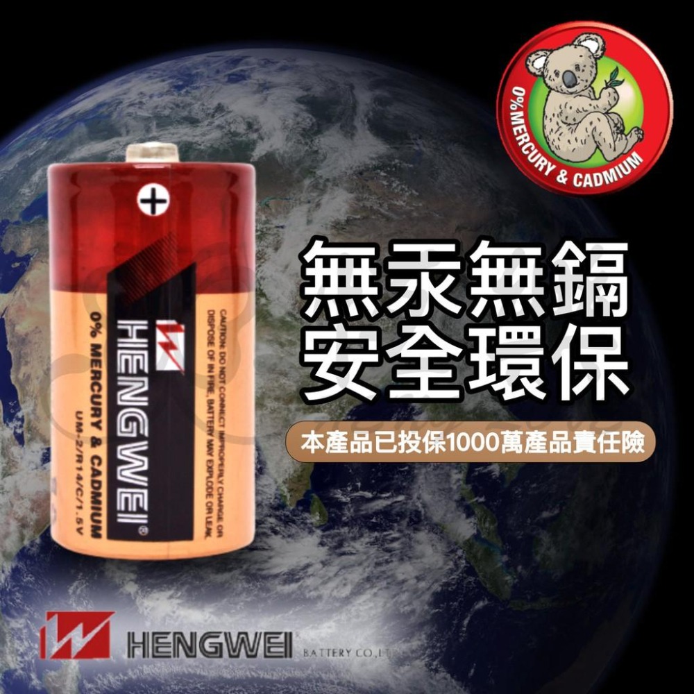 無尾熊2號碳鋅電池-2入【恆樂居家】 電池 2號電池 碳鋅電池 家用電池 C型電池 恆威電池-細節圖5