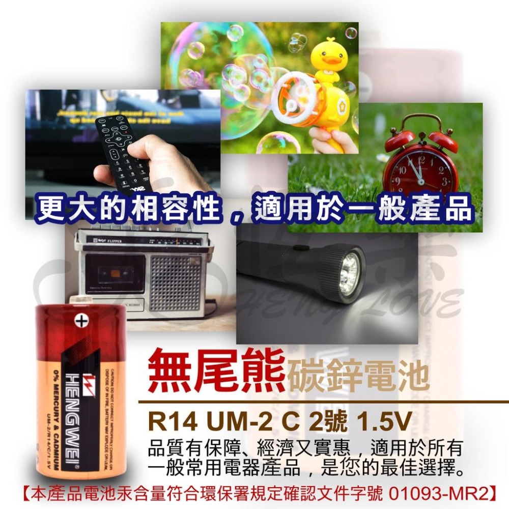 無尾熊2號碳鋅電池-2入【恆樂居家】 電池 2號電池 碳鋅電池 家用電池 C型電池 恆威電池-細節圖6