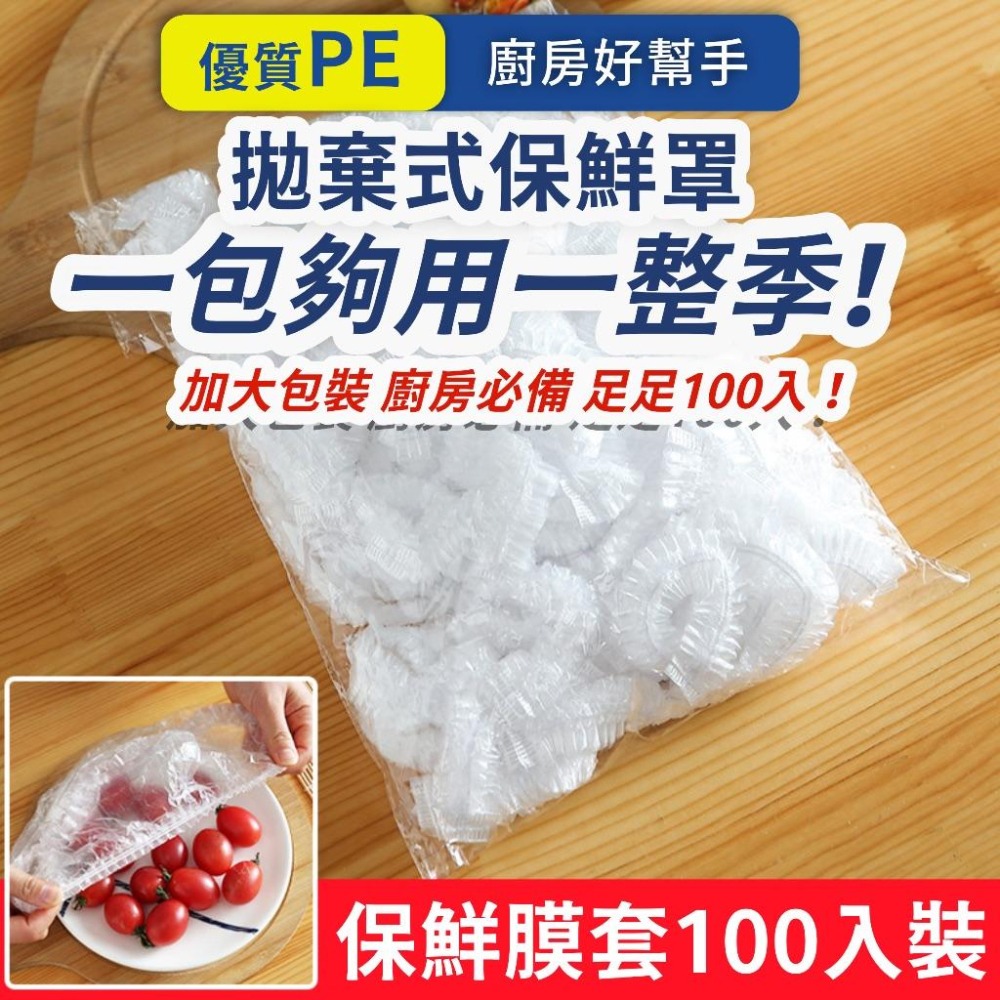 拋棄式保鮮膜罩-100入【恆樂居家】包鮮膜 保鮮罩 碗罩 封口套 保鮮蓋-細節圖6