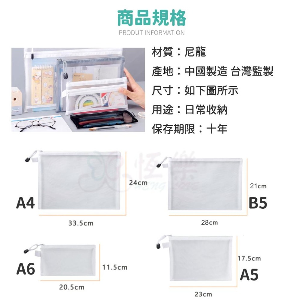 簡約紗網文件袋【恆樂居家】網紗文件袋 資料網袋 拉鍊袋 筆袋 網袋 文件袋 透明網格袋 資料袋 文具收納袋 考卷收納-細節圖6