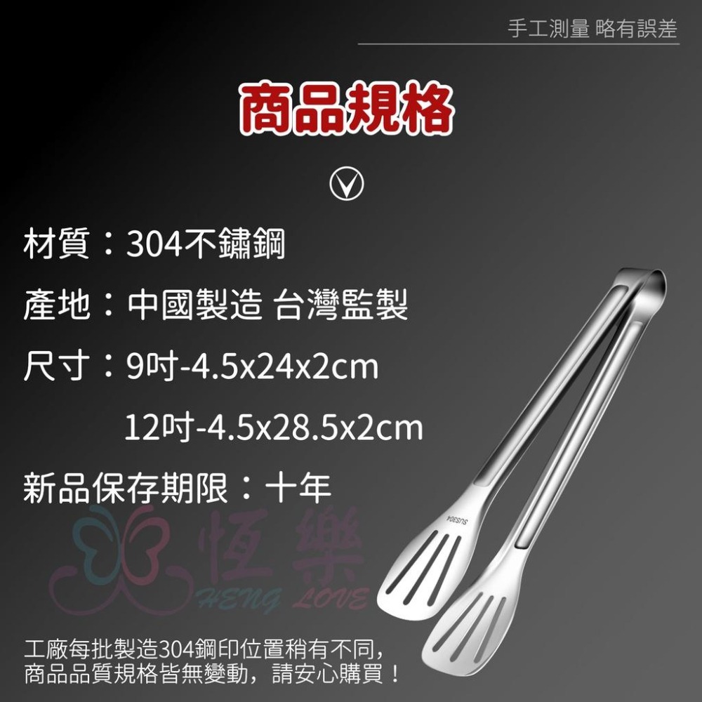 304不銹鋼鏤空平夾 9吋【恆樂居家】 食品夾 烤肉夾 夾子 取物夾 隔熱 萬用夾 304 不鏽鋼 料理夾-細節圖7