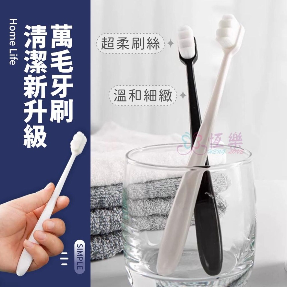 萬毛牙刷【恆樂居家】奈米牙刷 萬毛 小頭牙刷 細毛 軟毛 牙刷 兒童 寶寶牙刷 牙刷軟毛 超軟毛牙刷 嬰兒牙刷 嬰幼兒牙-細節圖2
