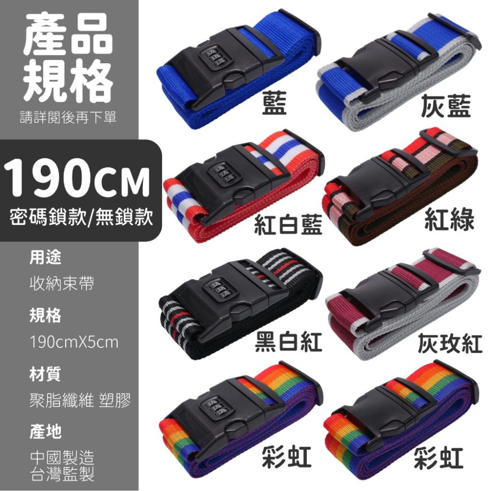 密碼鎖行李箱束帶【恆樂居家】密碼鎖 行李束帶 行李帶 行李綁帶 行李箱綁帶 行李箱扣帶 旅行箱束帶 可調式束帶-細節圖7