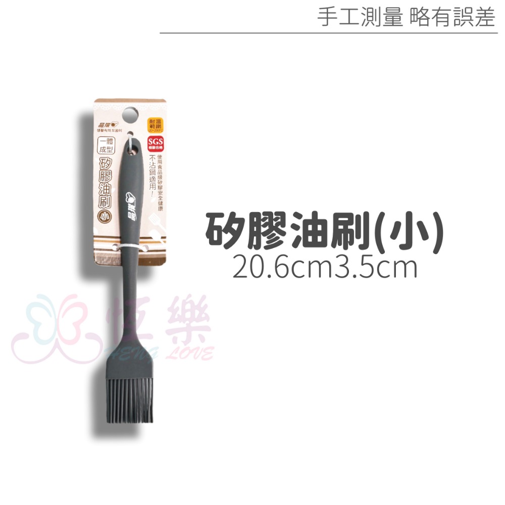 油刷(小)