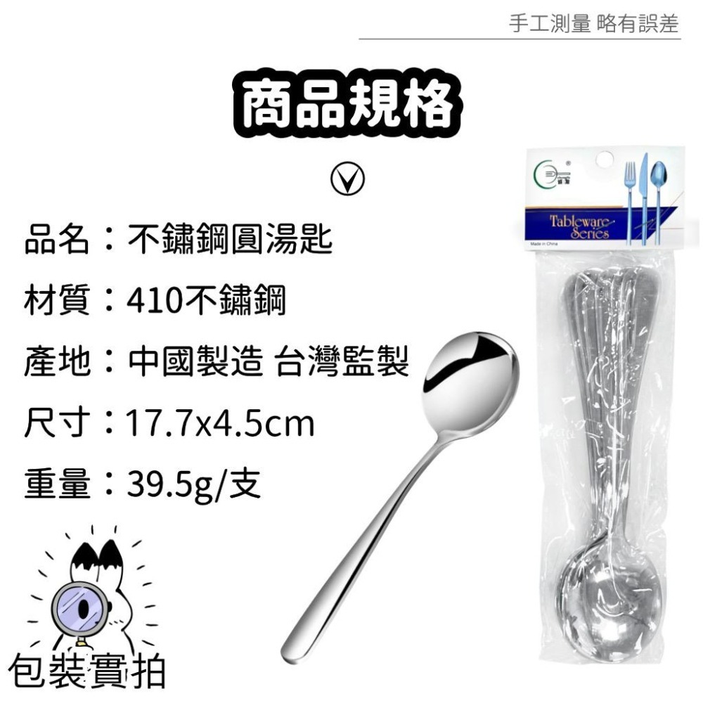 410不鏽鋼圓型湯匙 5+1入組【恆樂居家】圓湯匙 湯匙 西餐匙 西餐湯匙 廚房 點心 餐具 主餐匙 主餐湯匙 不鏽鋼-細節圖8
