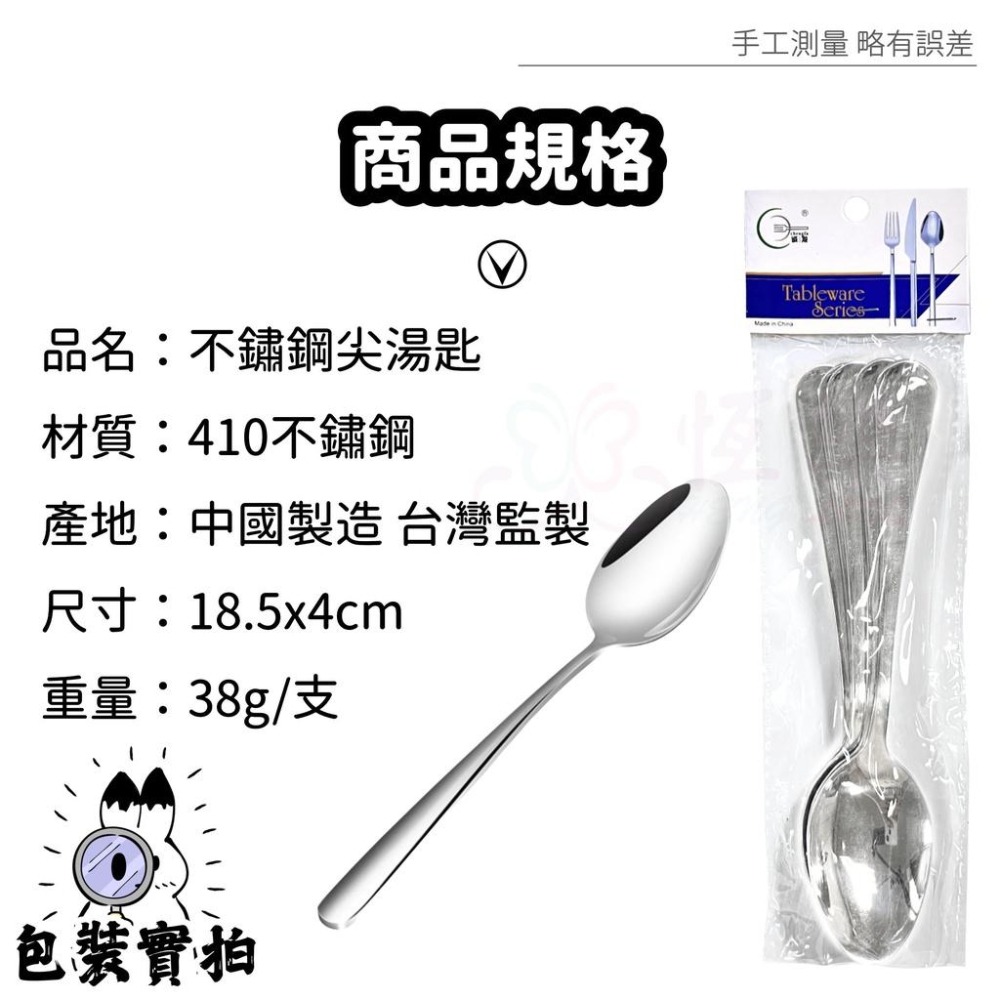 410不鏽鋼西餐尖匙 5+1入組【恆樂居家】尖湯匙 西餐匙 西餐湯匙 餐匙 湯匙 餐具 主餐匙 主餐湯匙 不鏽鋼-細節圖8